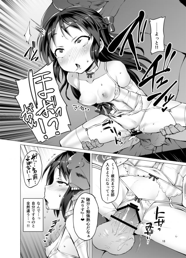NTR！処女JSアイドルがキモデブハゲおやじのキメセク開発で完堕ち！ <> 017