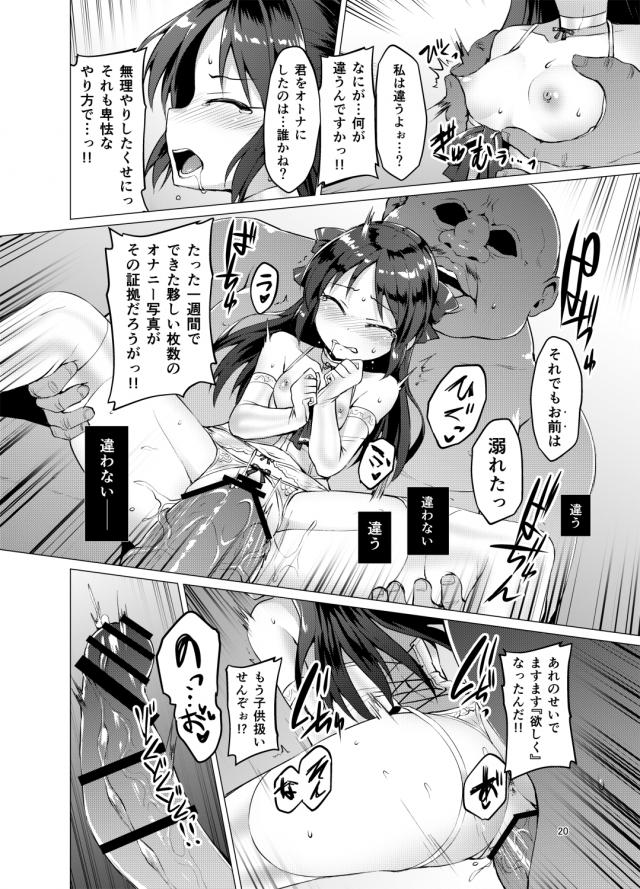 NTR！処女JSアイドルがキモデブハゲおやじのキメセク開発で完堕ち！ <> 019