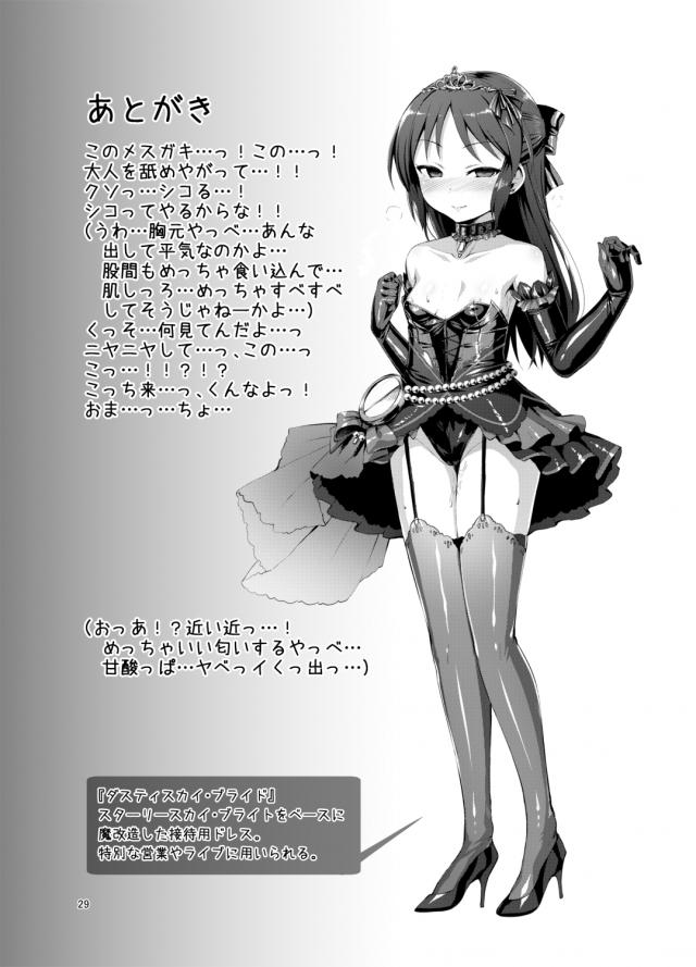 NTR！処女JSアイドルがキモデブハゲおやじのキメセク開発で完堕ち！ <> 028