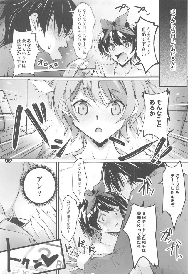 キモキモストーカー男の強引セックスで嫌なのに感じちゃうレンタル彼女たち <> 016