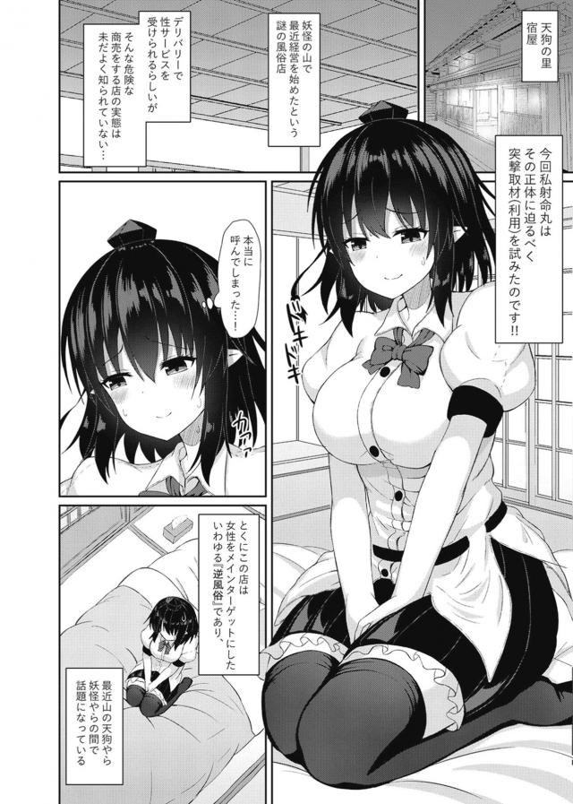 巷で噂の女性用風俗に突撃取材！気持ち良すぎてどハマりしちゃう！ <> 003