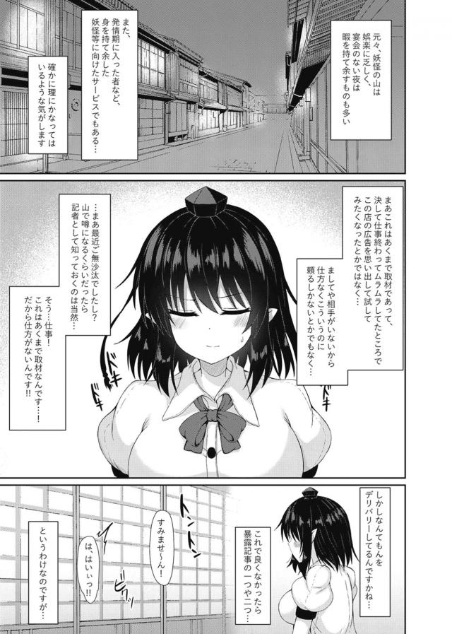 巷で噂の女性用風俗に突撃取材！気持ち良すぎてどハマりしちゃう！ <> 004