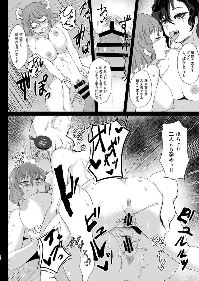 ふたチンポで膣奥ホジられて頭まっしろ！ <> 021