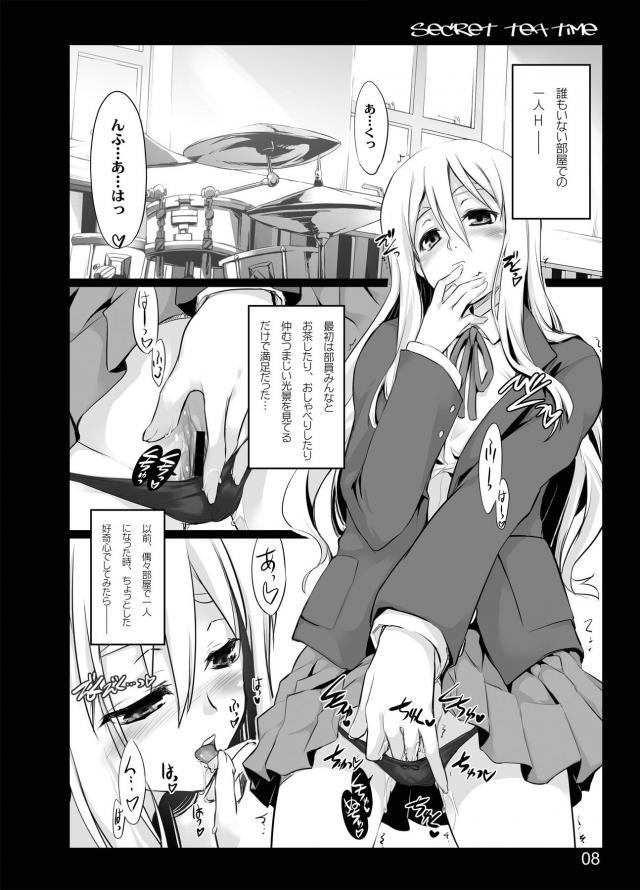誰もいない部室で紬と澪が百合えっち <> 006
