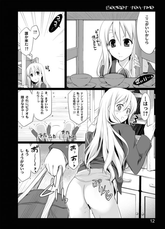 誰もいない部室で紬と澪が百合えっち <> 010