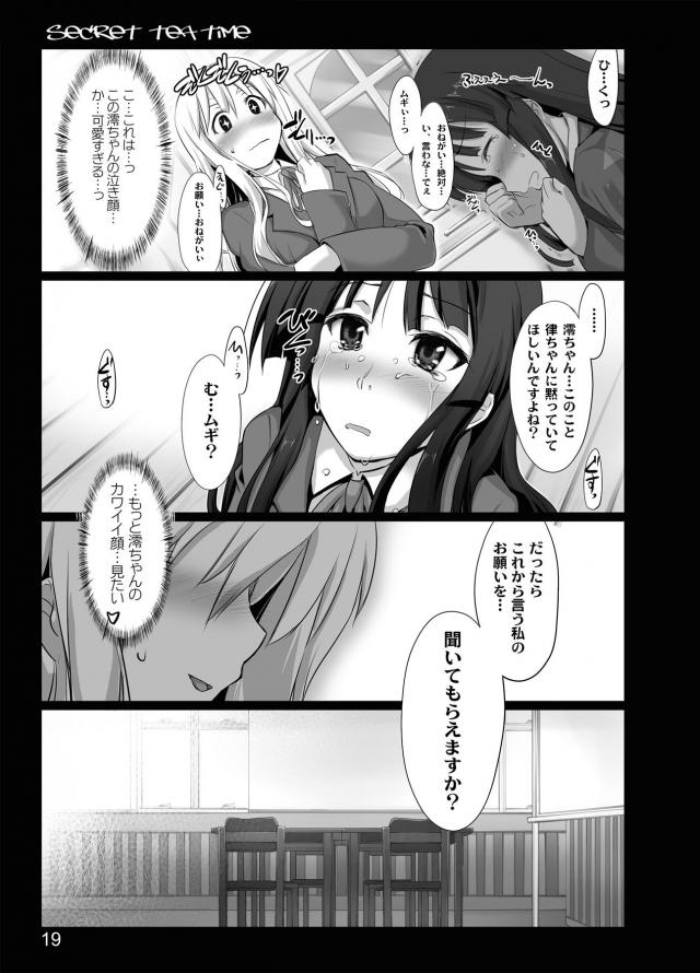 誰もいない部室で紬と澪が百合えっち <> 017