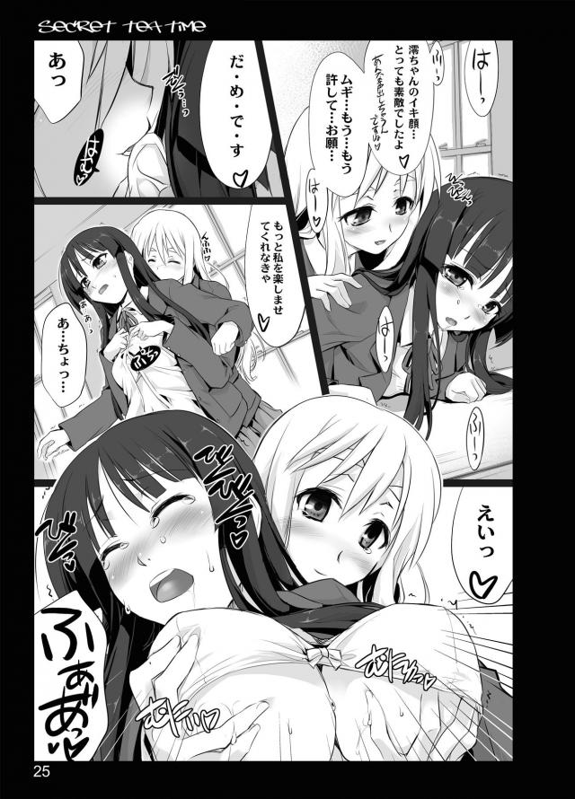 誰もいない部室で紬と澪が百合えっち <> 023