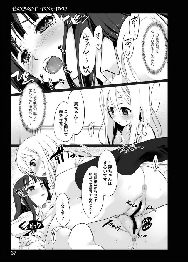 誰もいない部室で紬と澪が百合えっち <> 035