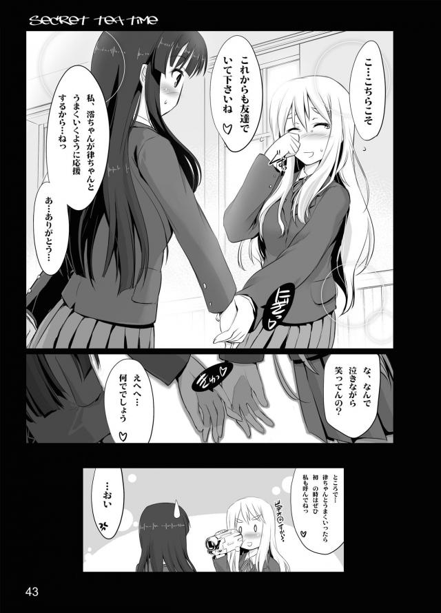 誰もいない部室で紬と澪が百合えっち <> 040
