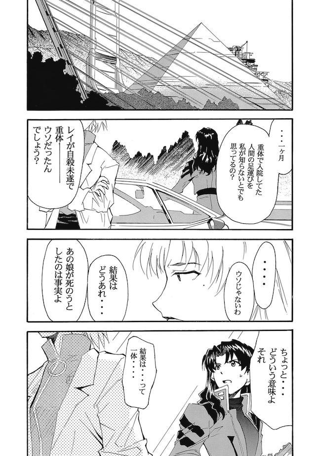 読み応え抜群！エヴァ長編２ <> 025