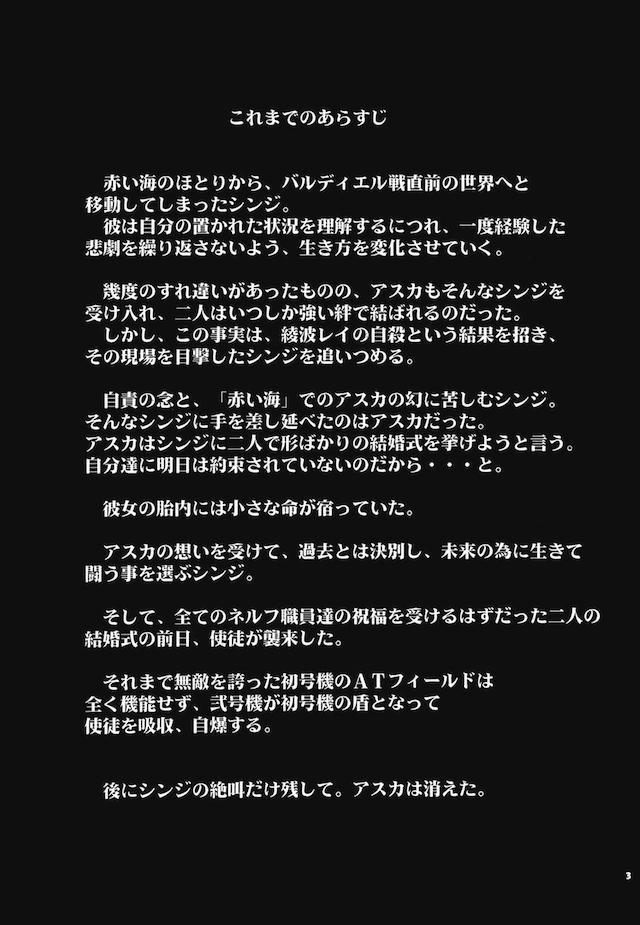 読み応え抜群！エヴァ長編３ <> 002