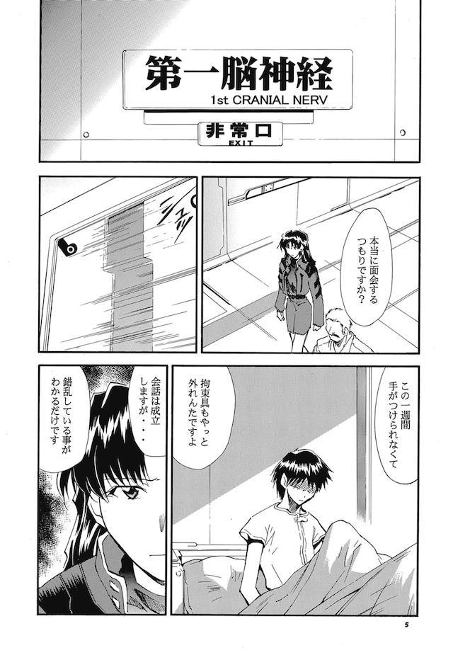 読み応え抜群！エヴァ長編３ <> 003