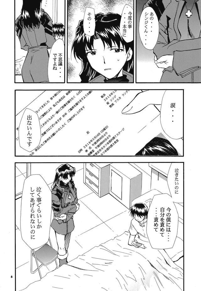 読み応え抜群！エヴァ長編３ <> 004