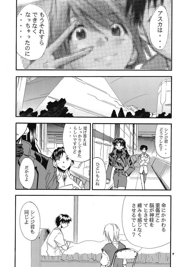読み応え抜群！エヴァ長編３ <> 005