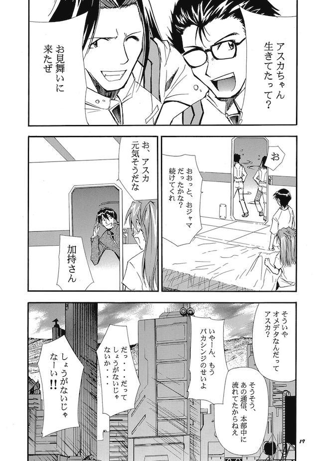 読み応え抜群！エヴァ長編３ <> 015