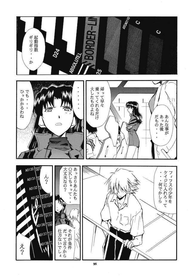 読み応え抜群！エヴァ長編３ <> 033