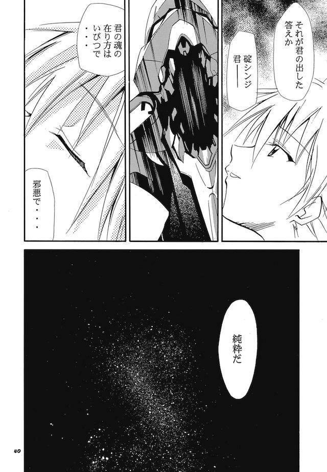 読み応え抜群！エヴァ長編３ <> 038