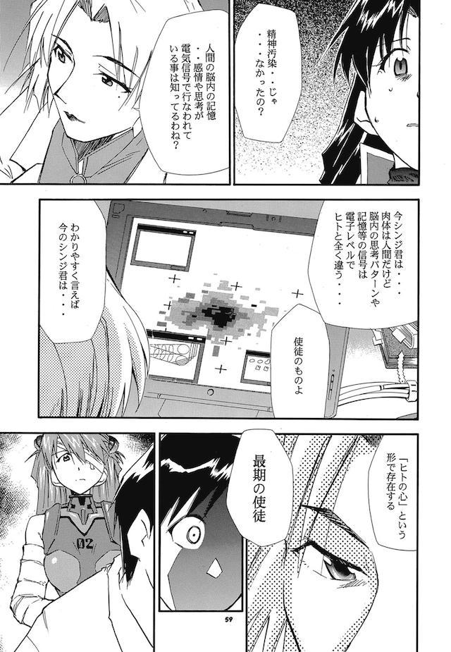 読み応え抜群！エヴァ長編３ <> 057
