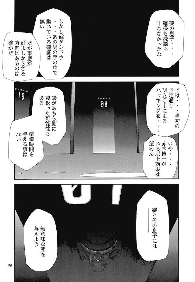 読み応え抜群！エヴァ長編３ <> 068