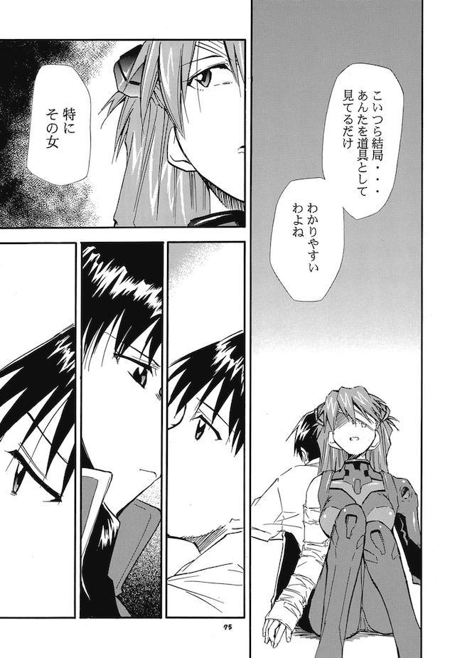 読み応え抜群！エヴァ長編３ <> 073