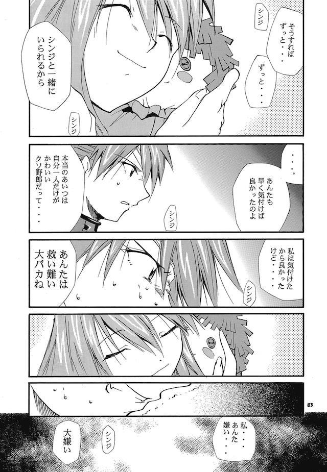 読み応え抜群！エヴァ長編３ <> 081