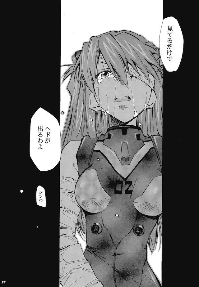 読み応え抜群！エヴァ長編３ <> 082