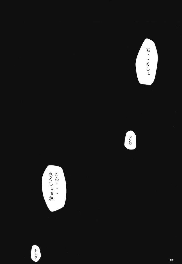 読み応え抜群！エヴァ長編３ <> 083