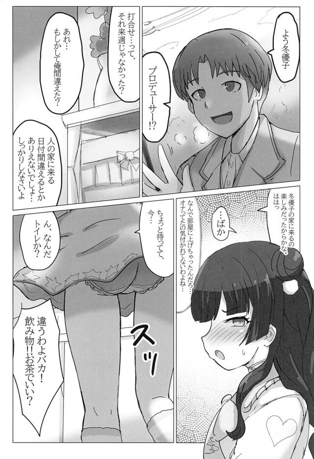 ツンデレ冬優子とおうちデート <> 003