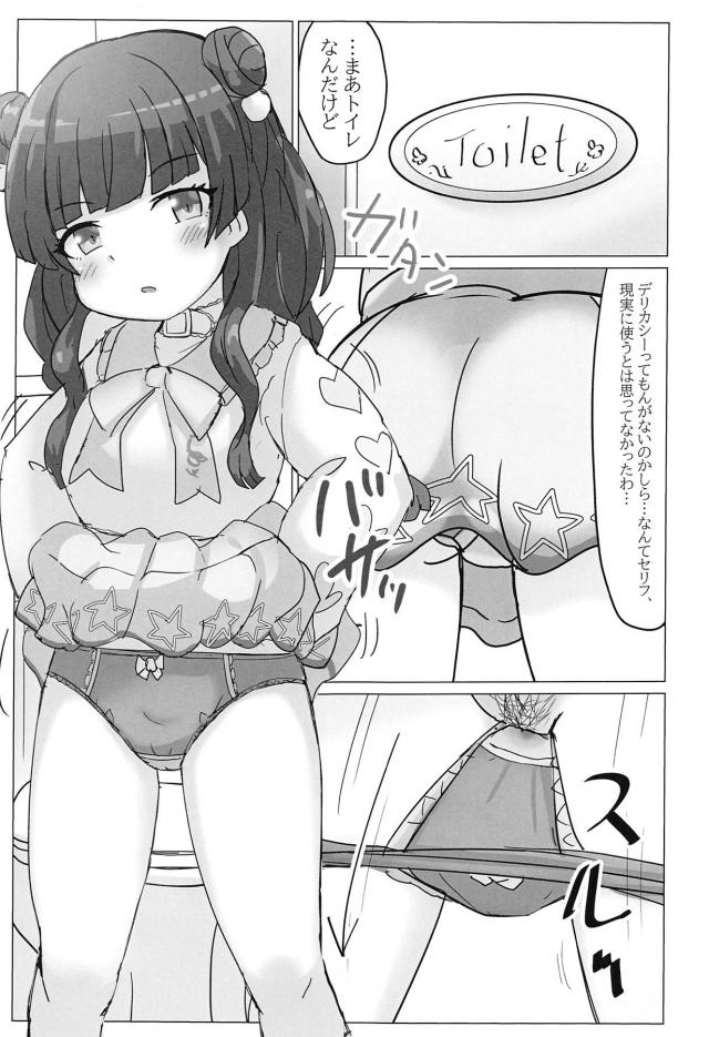 ツンデレ冬優子とおうちデート <> 004