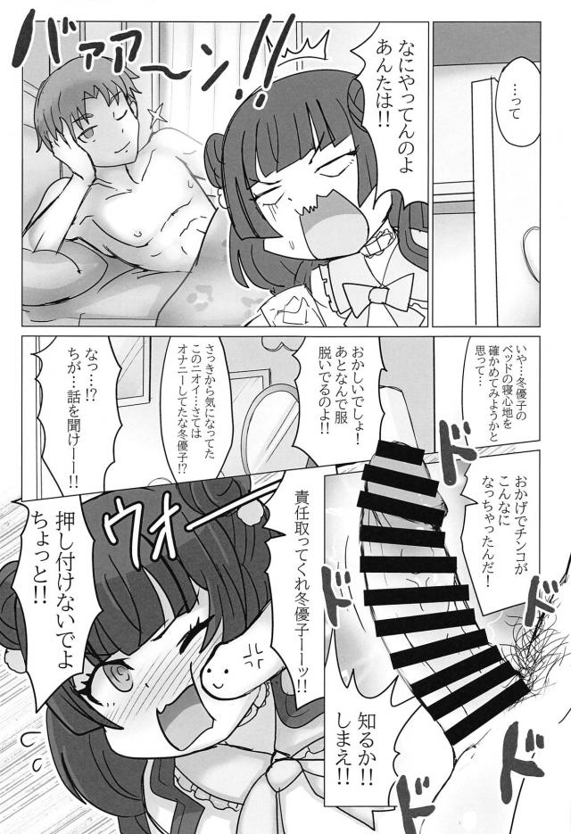 ツンデレ冬優子とおうちデート <> 006