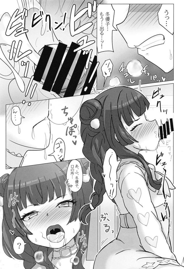 ツンデレ冬優子とおうちデート <> 008