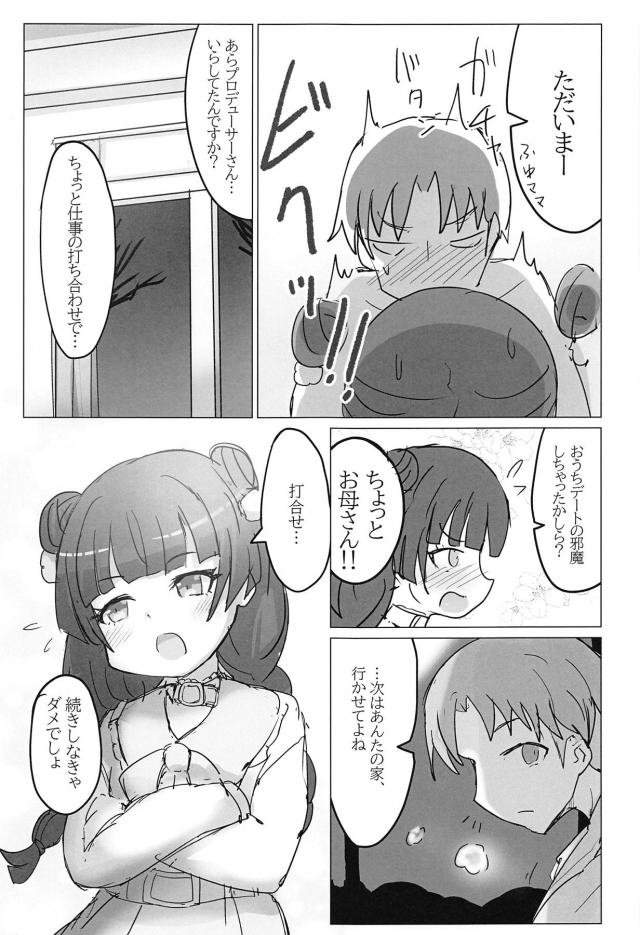 ツンデレ冬優子とおうちデート <> 012