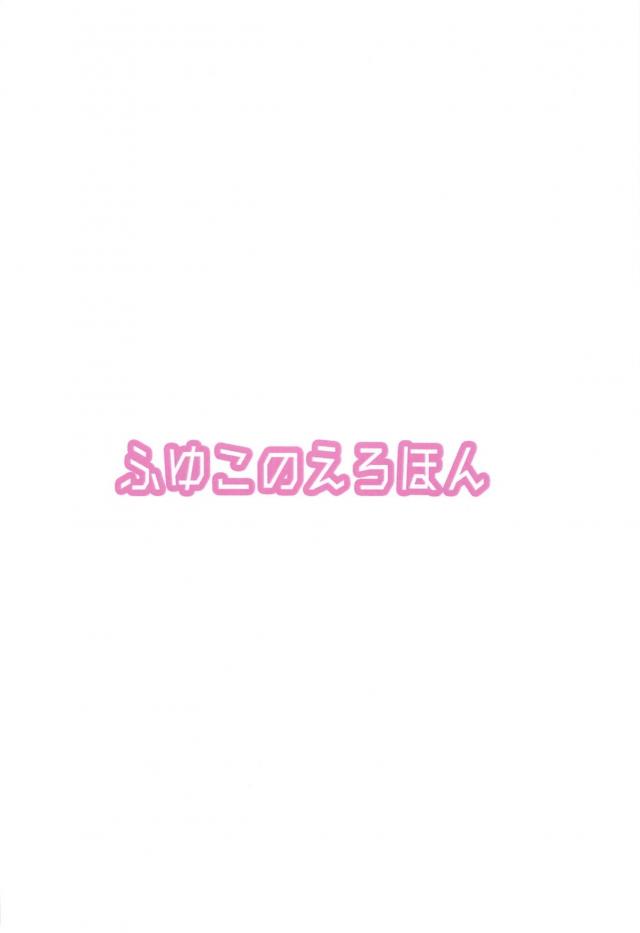 ツンデレ冬優子とおうちデート <> 013