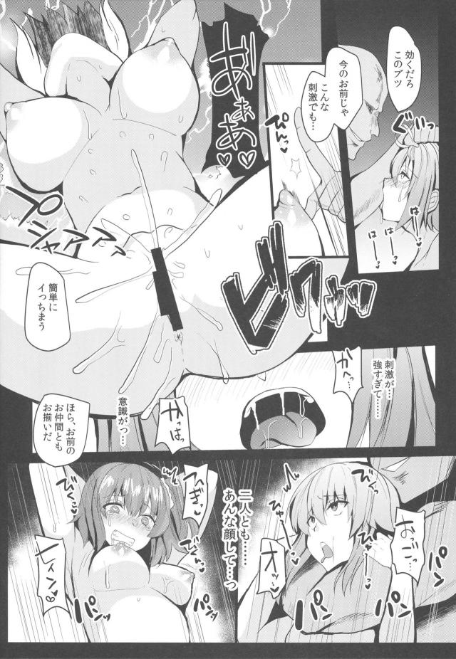 媚薬体液でメスの本能に抗えない！二穴輪姦で完堕ち！ <> 009