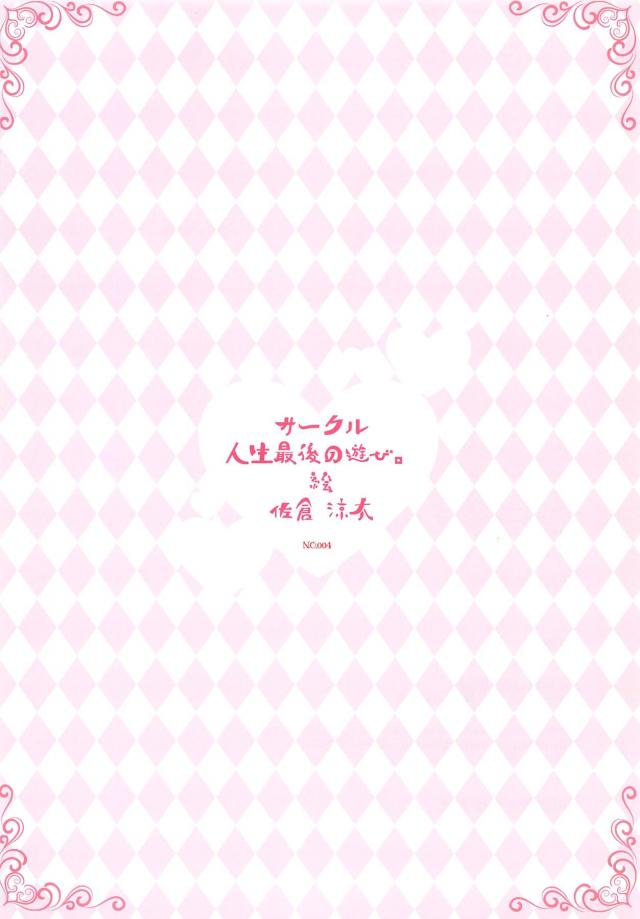 エミリアたんごめーん！レムまんくぱぁ待機には勝てなかった！ <> 012