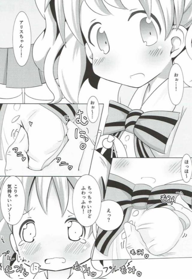 HUR☆アリス・カータレット <> 004