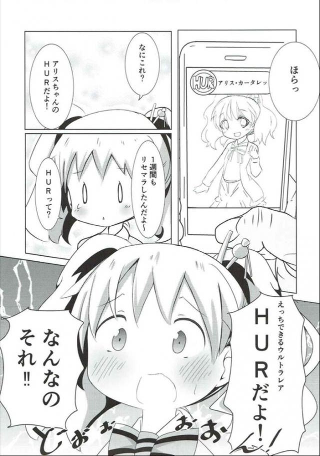 HUR☆アリス・カータレット <> 006