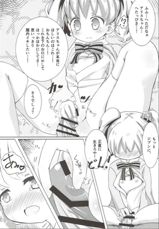 HUR☆アリス・カータレット <> 013