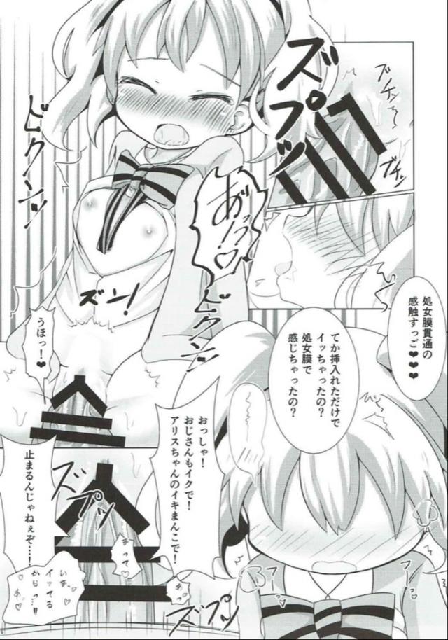 HUR☆アリス・カータレット <> 014