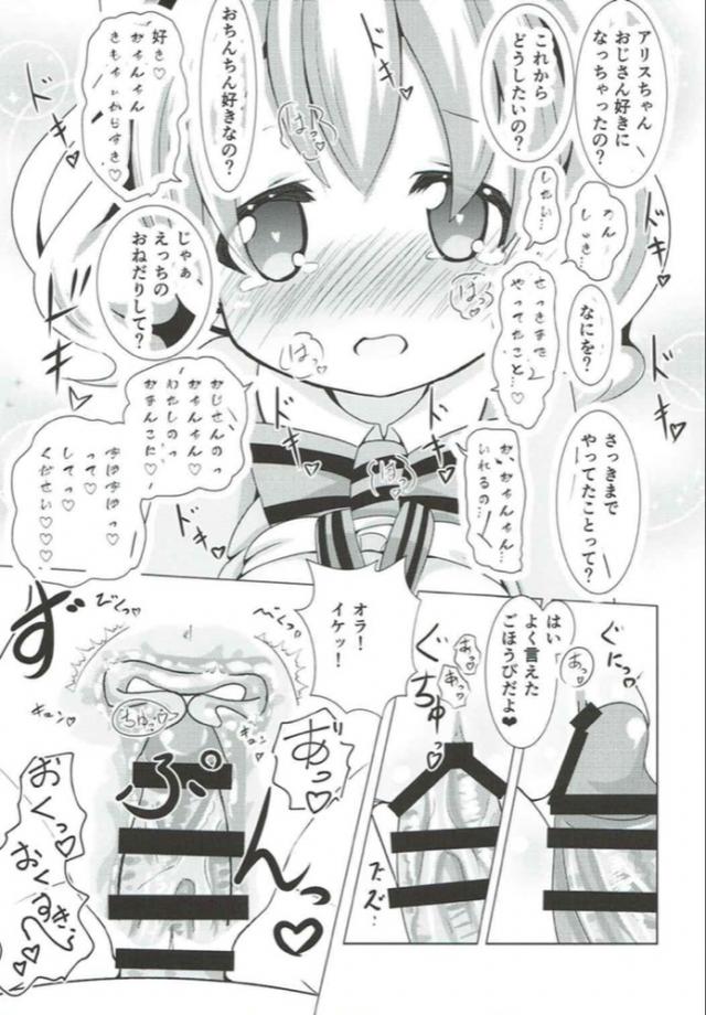HUR☆アリス・カータレット <> 018