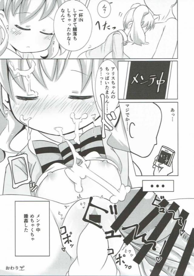 HUR☆アリス・カータレット <> 020
