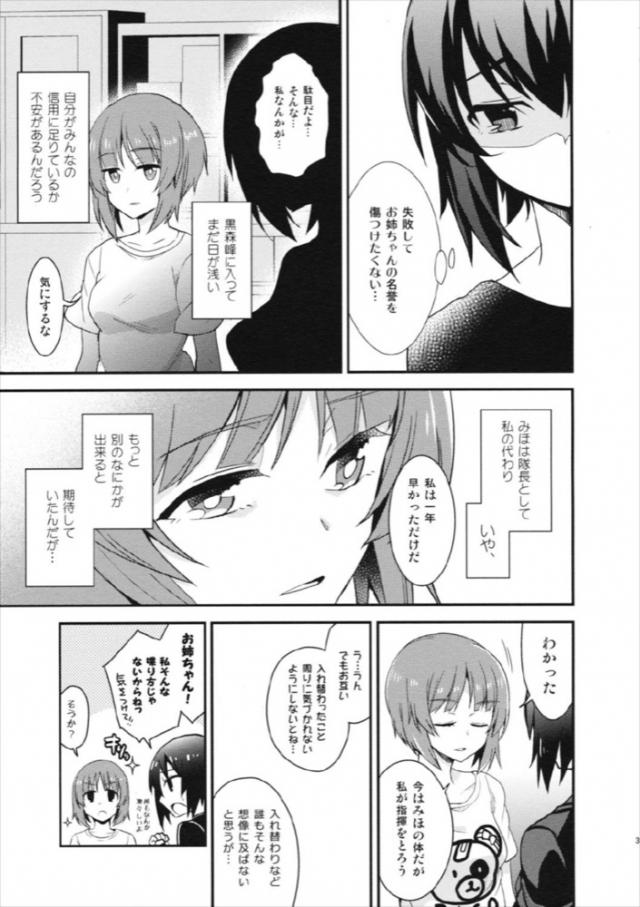 みほまほ入れ替わってる！？ <> 005