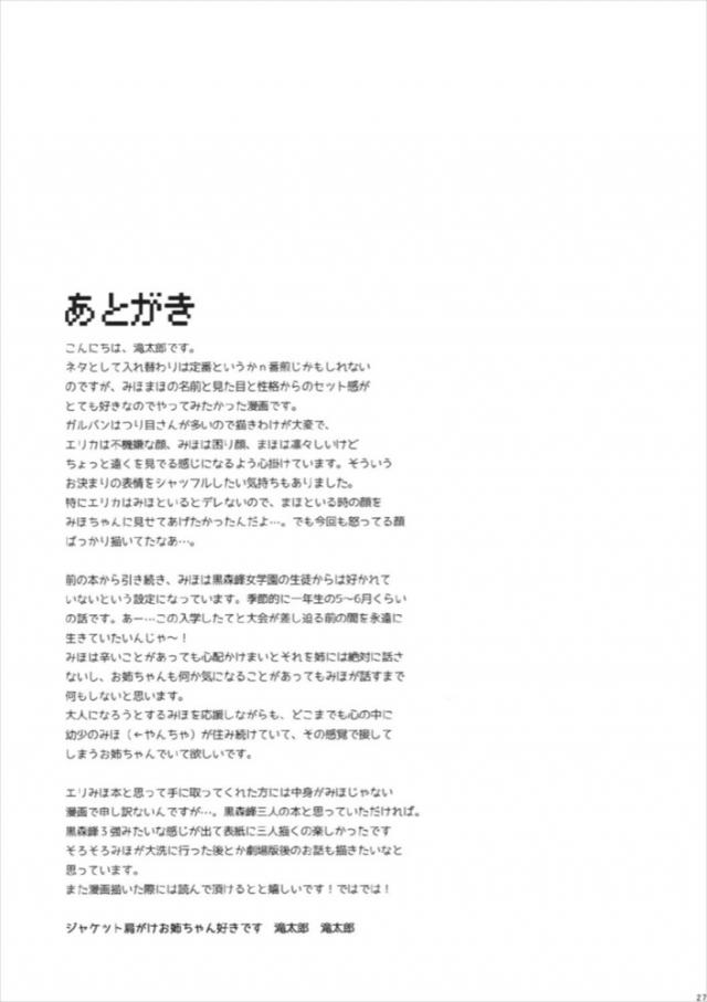 みほまほ入れ替わってる！？ <> 029