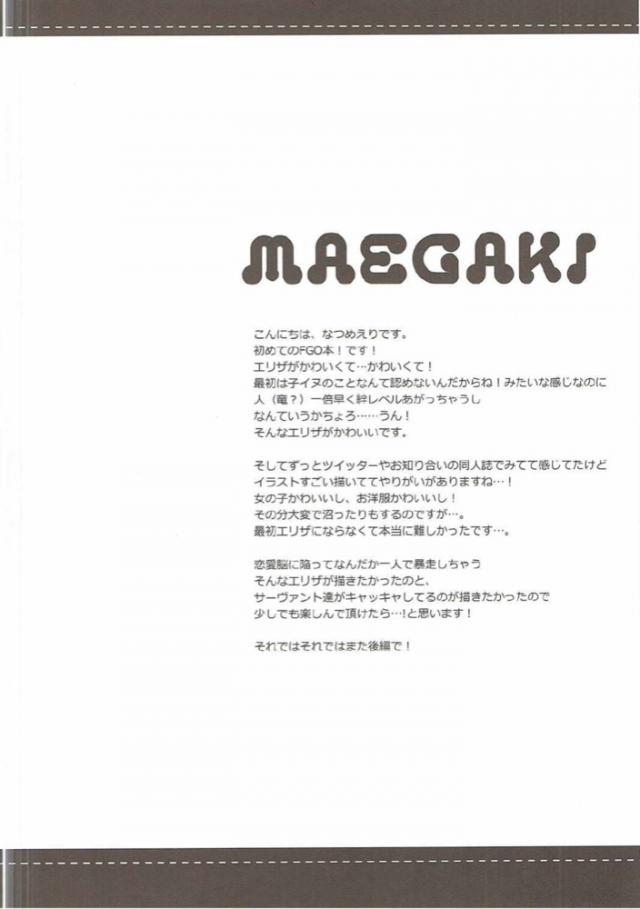 マスターを意識しちゃう可愛いエリザ <> 003