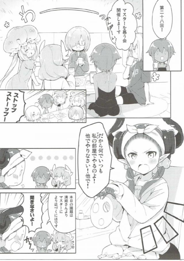 マスターを意識しちゃう可愛いエリザ <> 004