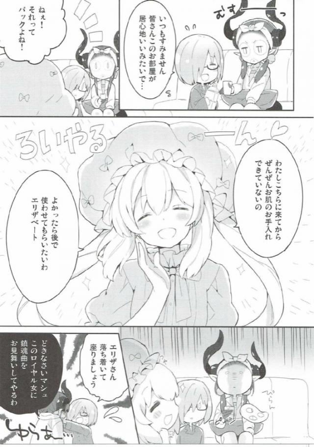 マスターを意識しちゃう可愛いエリザ <> 006
