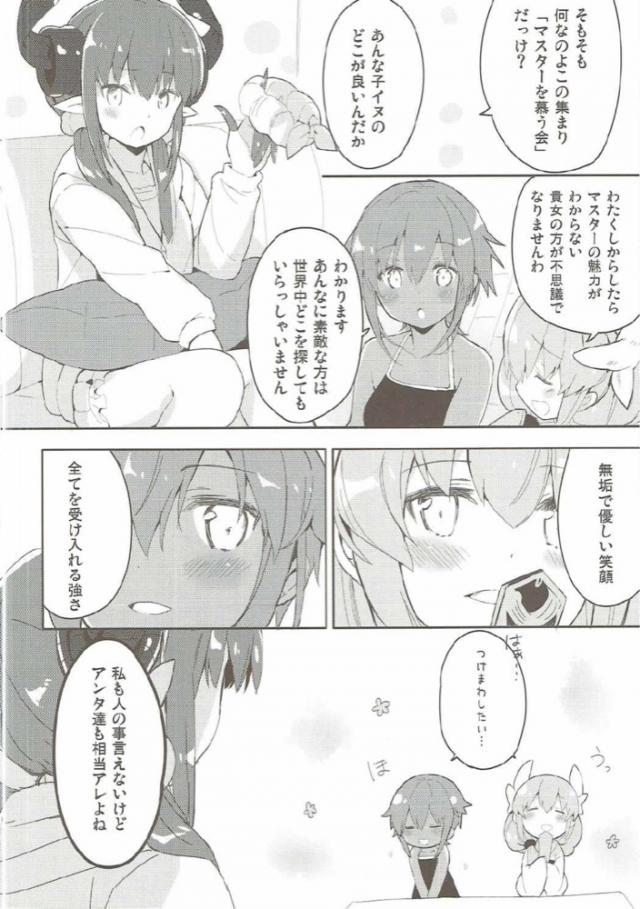 マスターを意識しちゃう可愛いエリザ <> 007