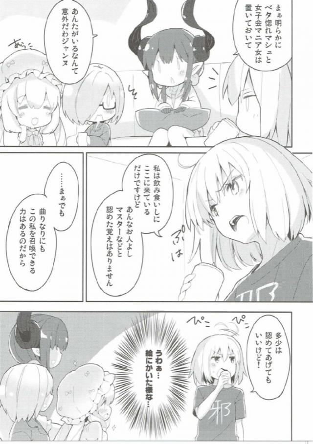 マスターを意識しちゃう可愛いエリザ <> 008