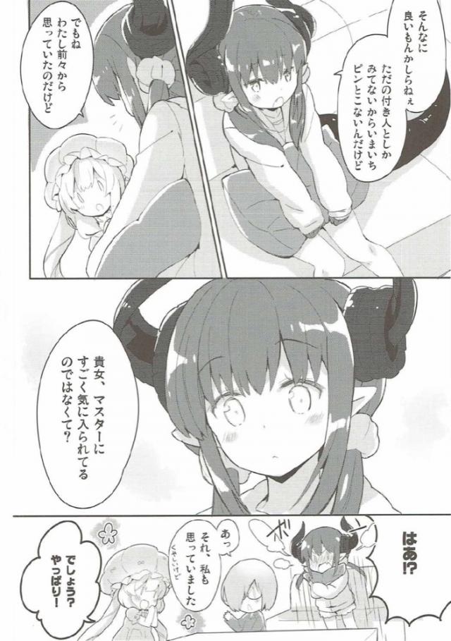 マスターを意識しちゃう可愛いエリザ <> 009