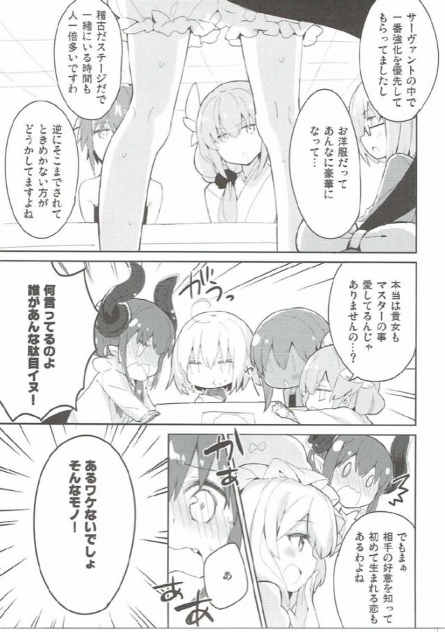 マスターを意識しちゃう可愛いエリザ <> 010